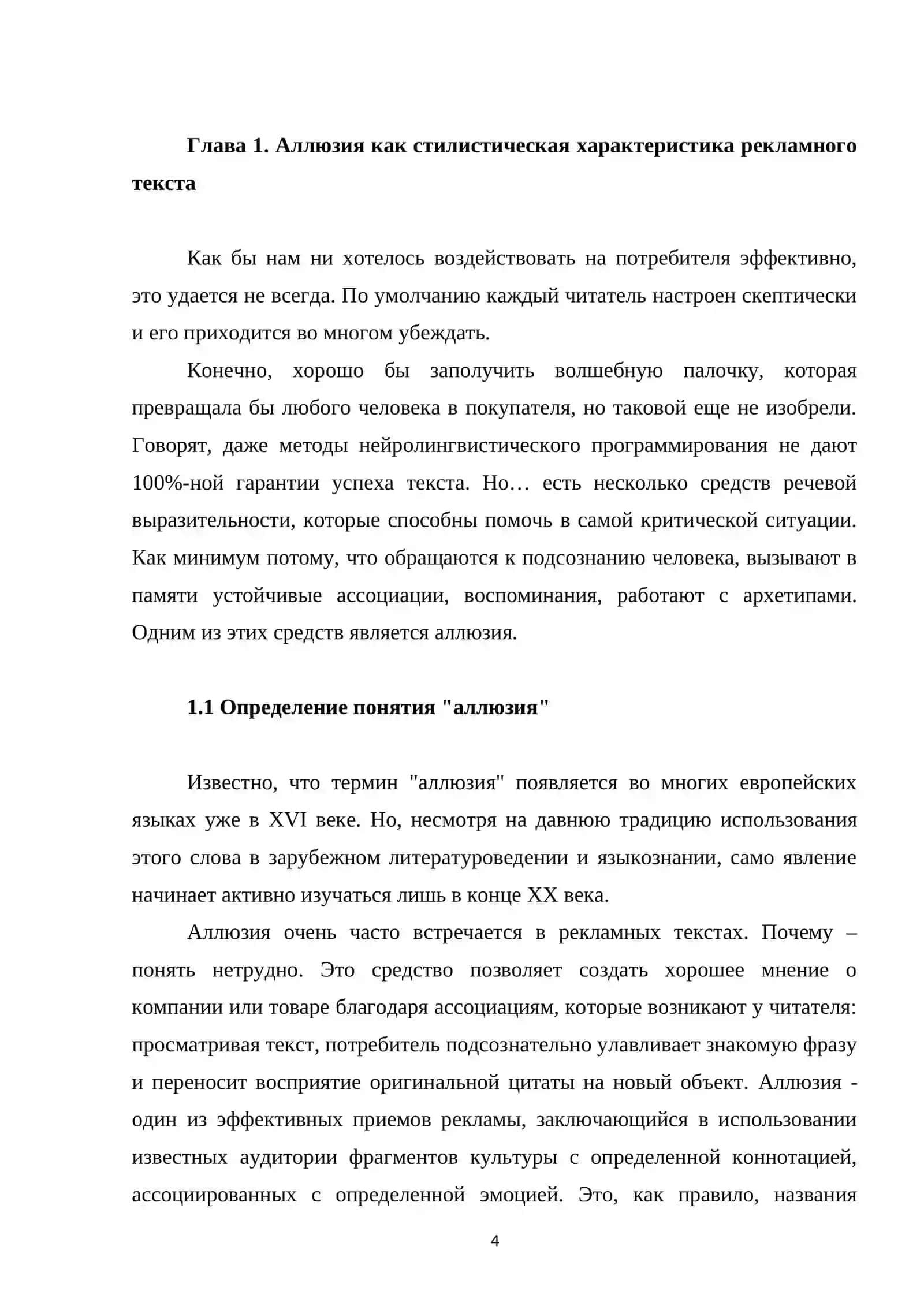 АЛЛЮЗИЯ (СКРЫТАЯ ЦИТАТА) НА ГАЗЕТНОЙ ПОЛОСЕ 4