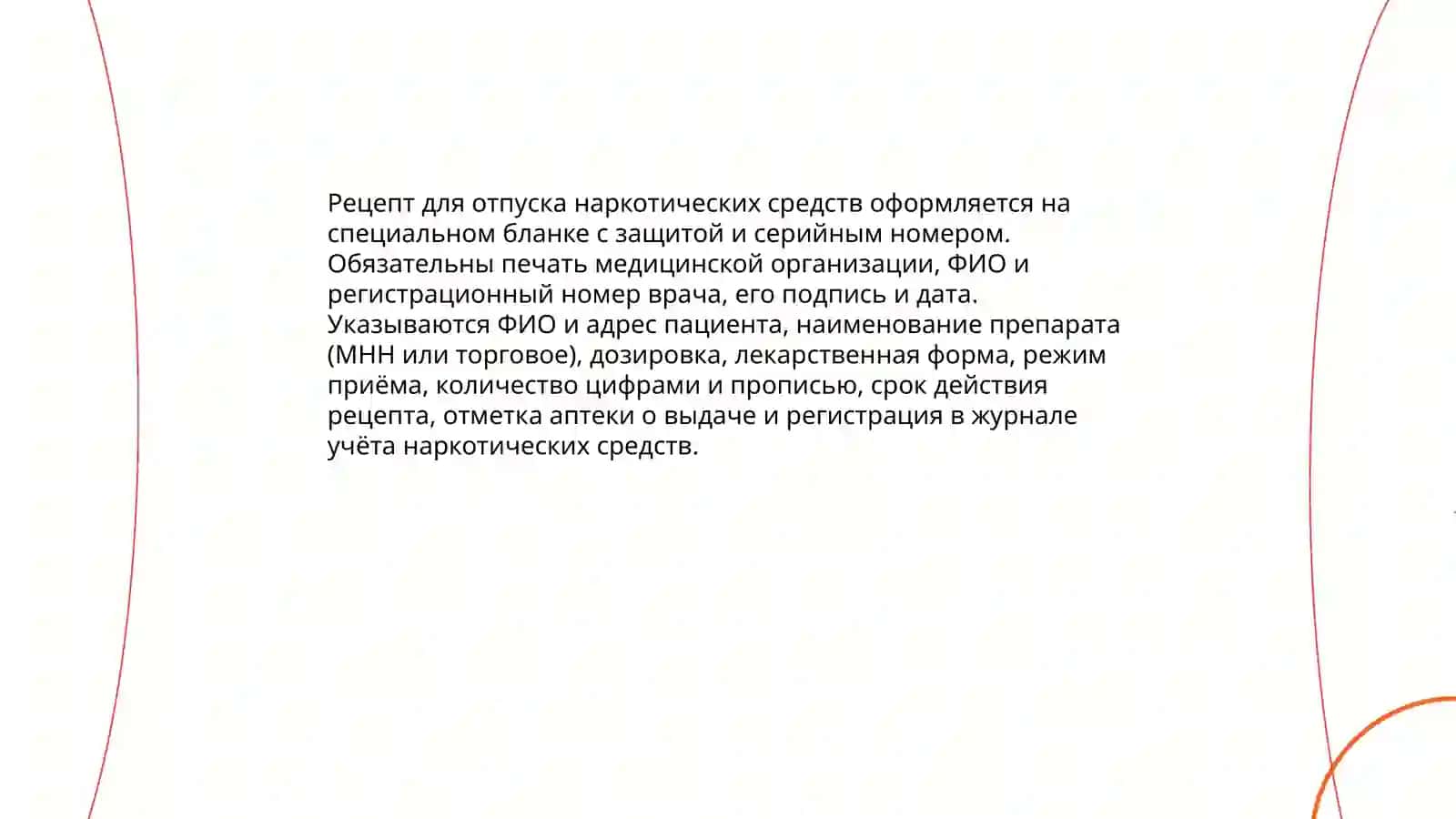 Виды рецептурных бланков (классификация) 4