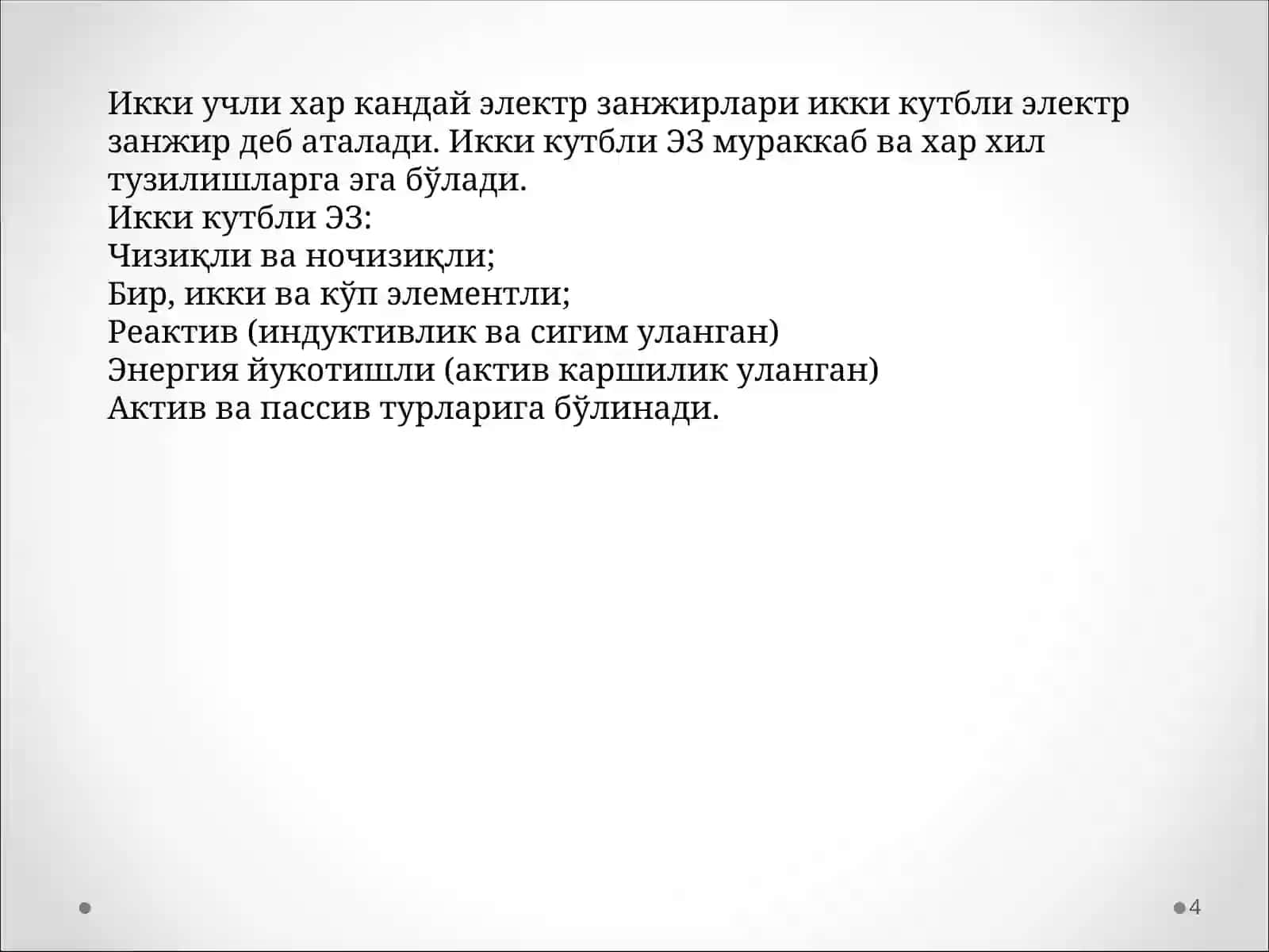 Электр занжирларининг частота хусусиятлари 4