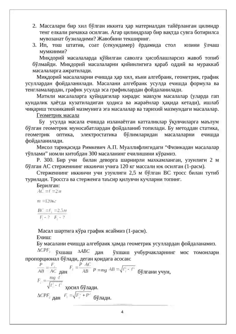 Физика масалаларини ечиш услублари 4