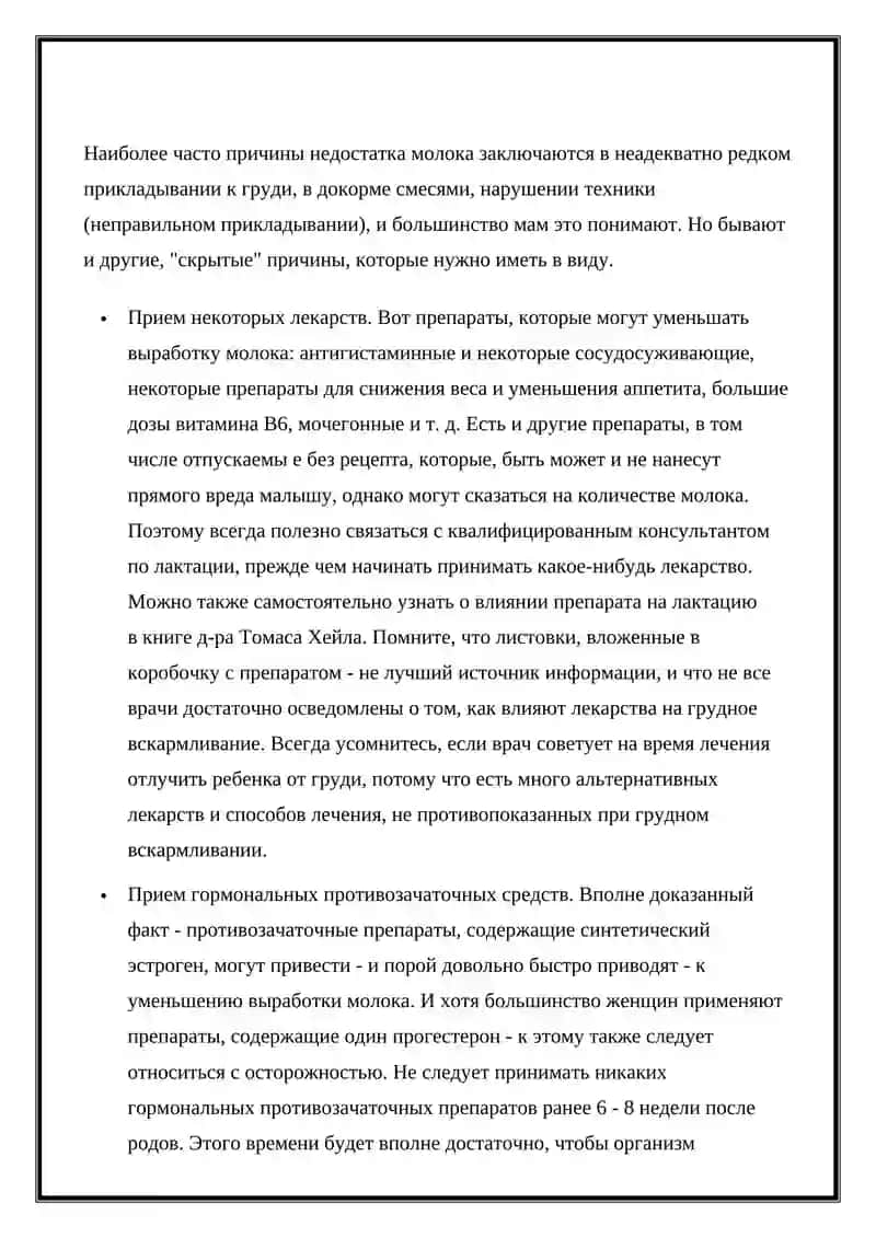 Недостаточно молока 4