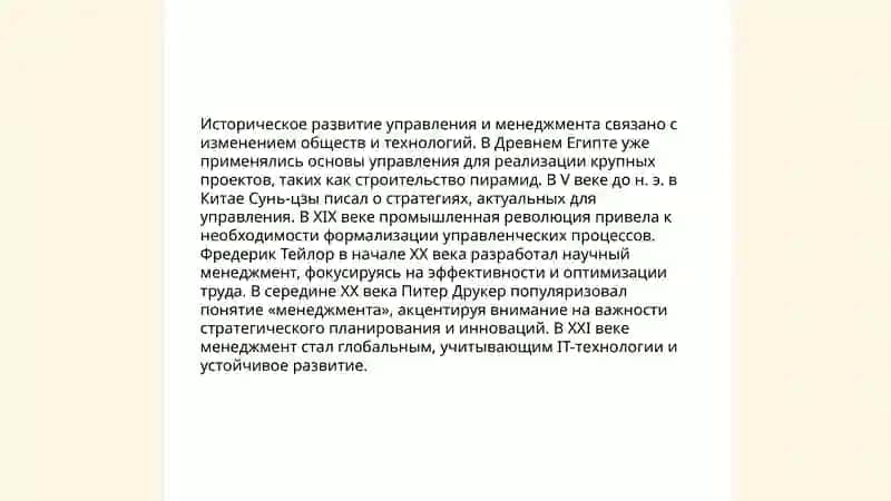 Сравнительный анализ понятий управления и менеджмента Принципы и подходы в менеджменте 4