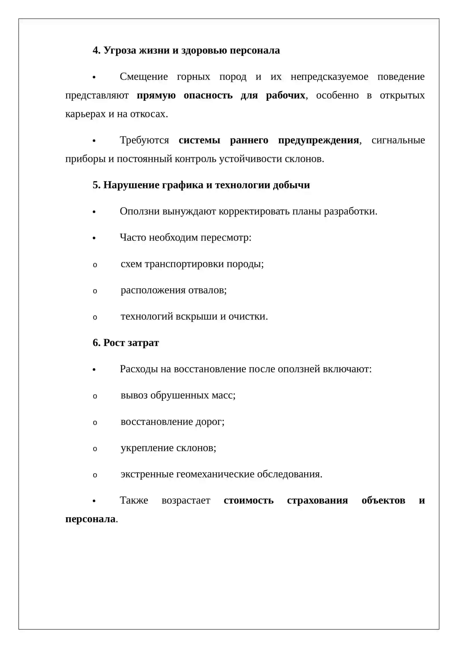 Технологические последствия оползневых деформаций 4