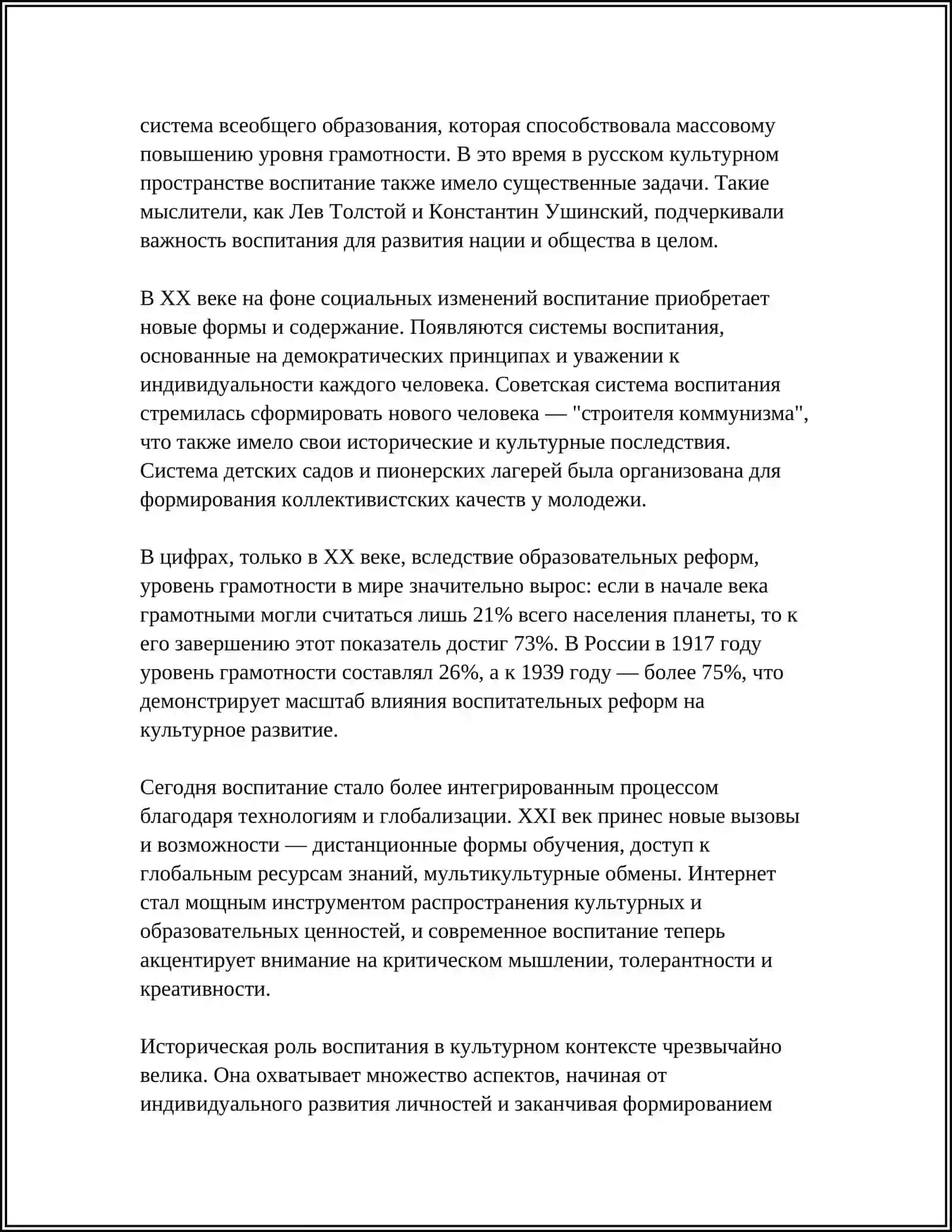 НАЗОВИТЕ ЦЕЛЬ ВОСПИТАНИЯ В КУЛЬТУРОЛОГИЧЕСКОМ АСПЕКТЕ 4
