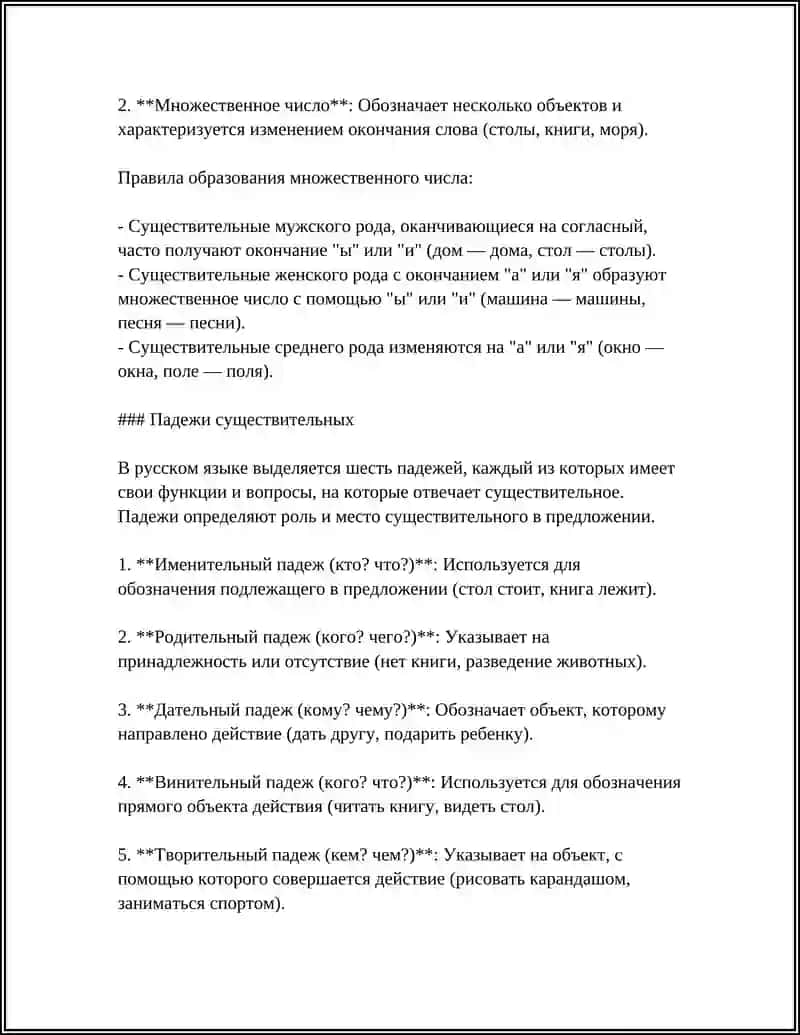 ЧАСТИ РЕЧИ РУССКОГО ЯЗЫКА 4