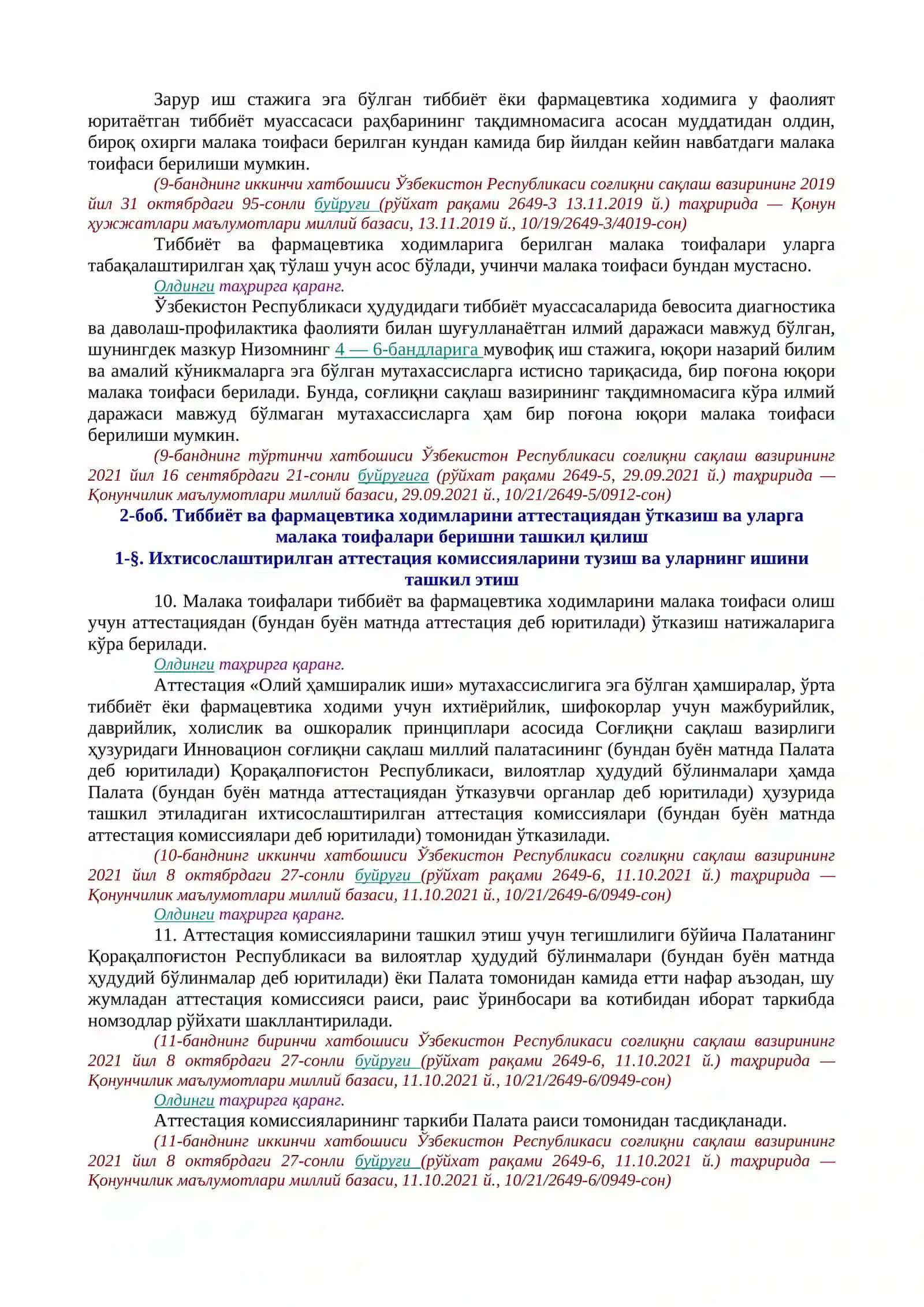 Тиббиёт ва фармацевтика ходимларини аттестациядан ўтказиш 4