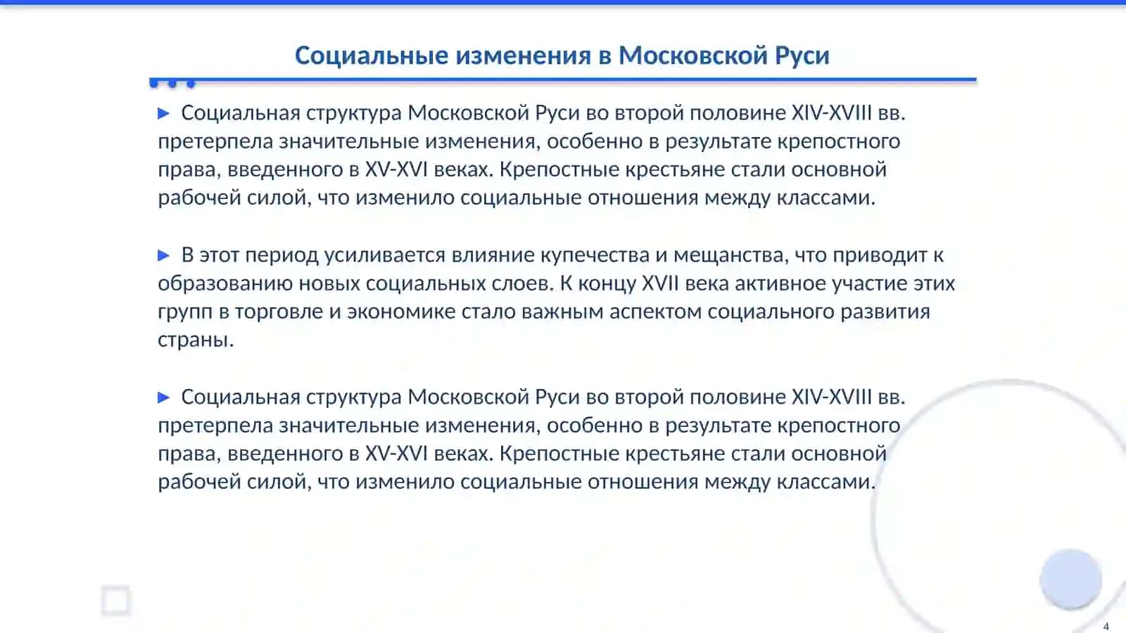 Средний XIV- XVIII вв. Московской Руси 4