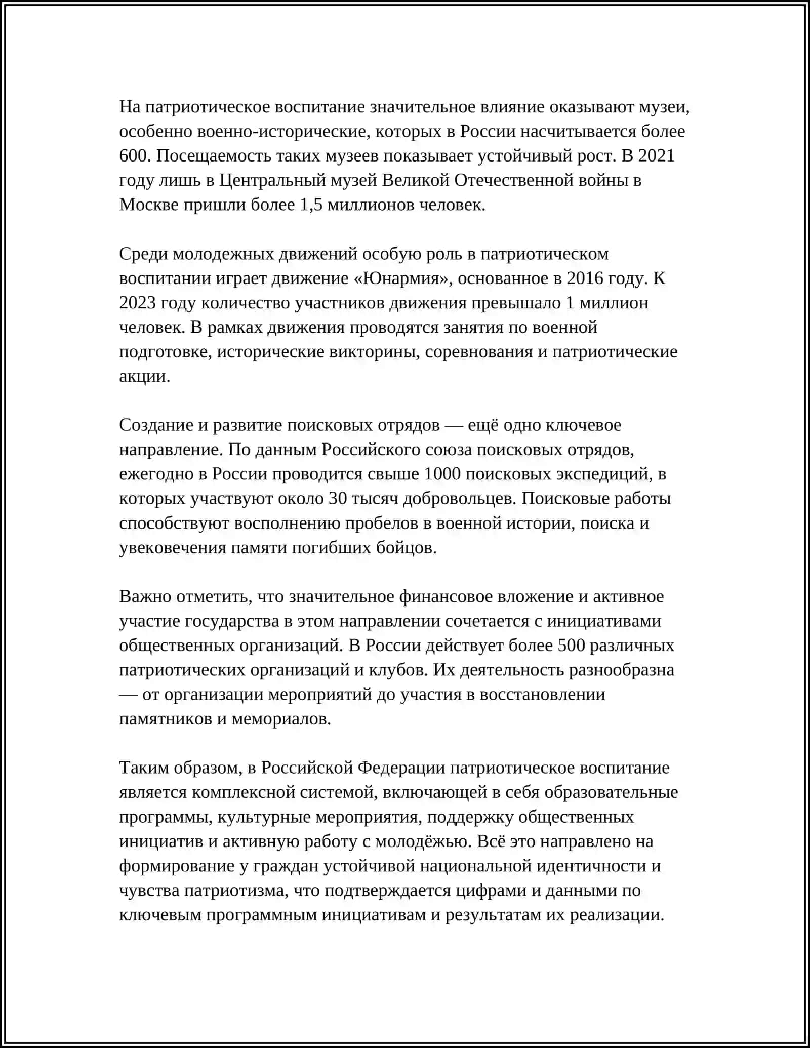 ОСНОВНЫЕ НАПРАВЛЕНИЯ ВОСПИТАТЕЛЬНОЙ РАБОТЫ СОВРЕМЕННОЙ ШКОЛЫ 4