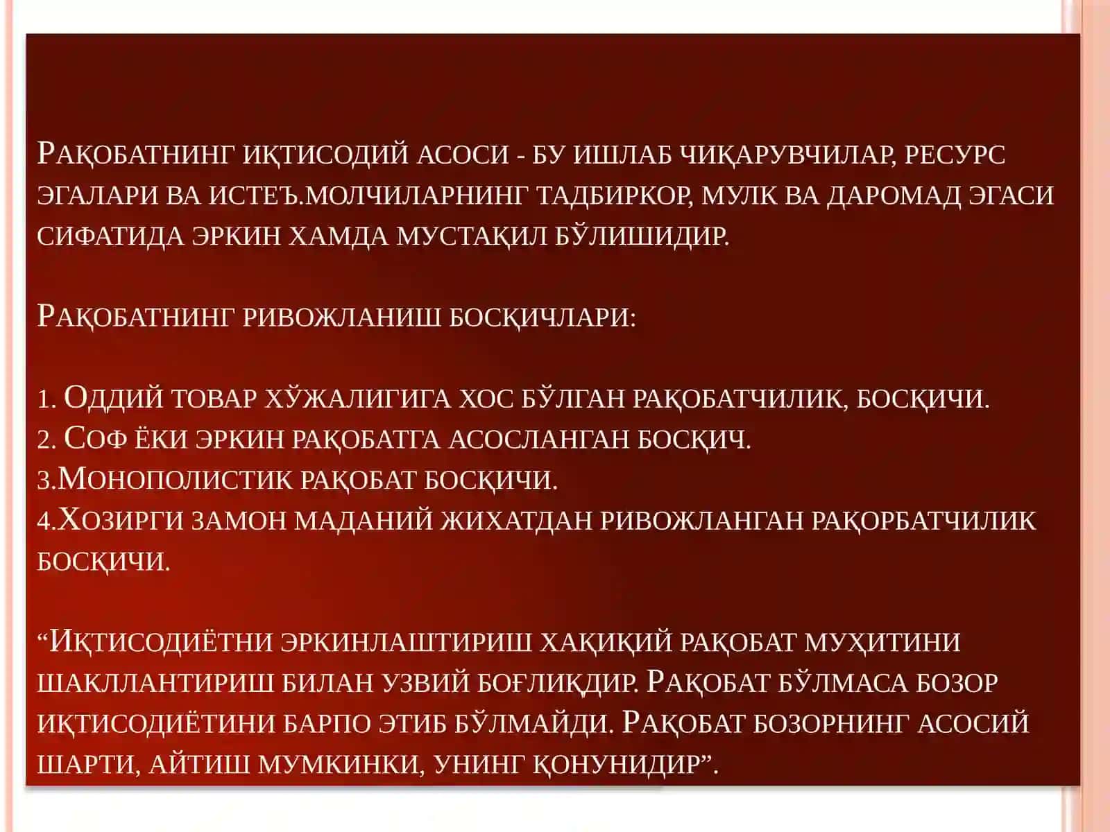 Ишлаб чиқарувчилар уртасидаги рақобат 4