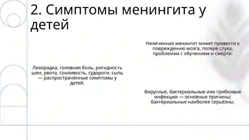Meningit kasalligining kelib chiqish sabablari va asoratlari 4