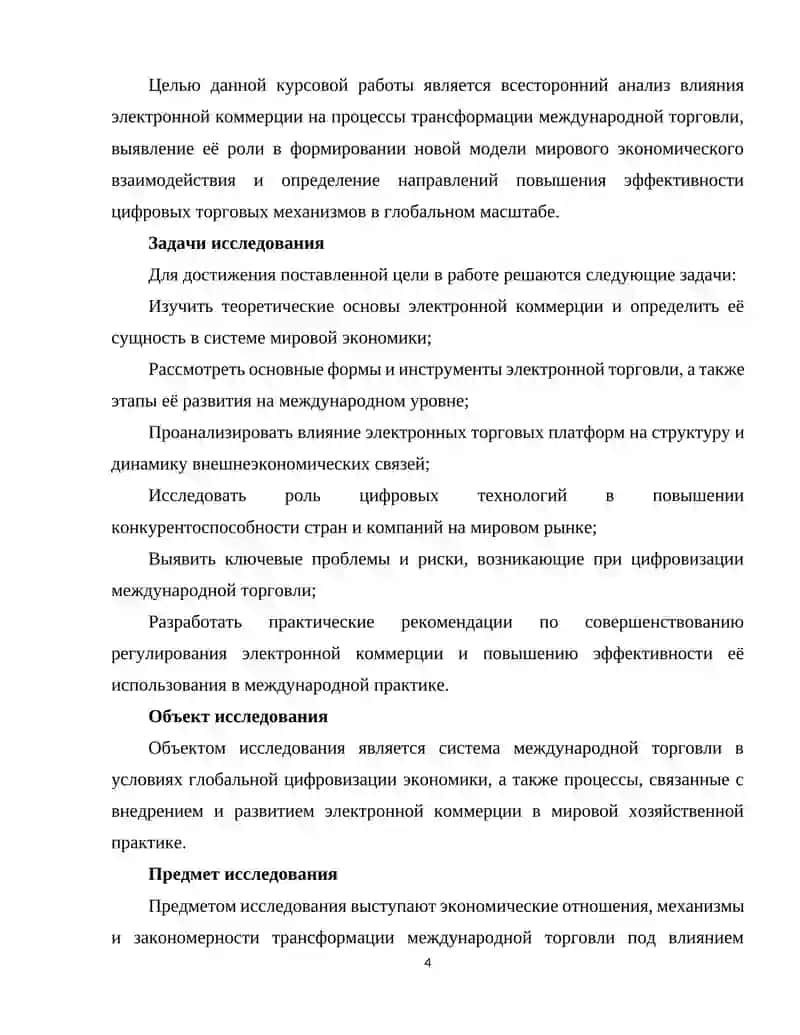Проектная работа по международной экономике 4