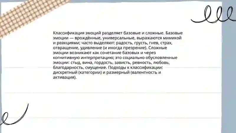 Емоция 4
