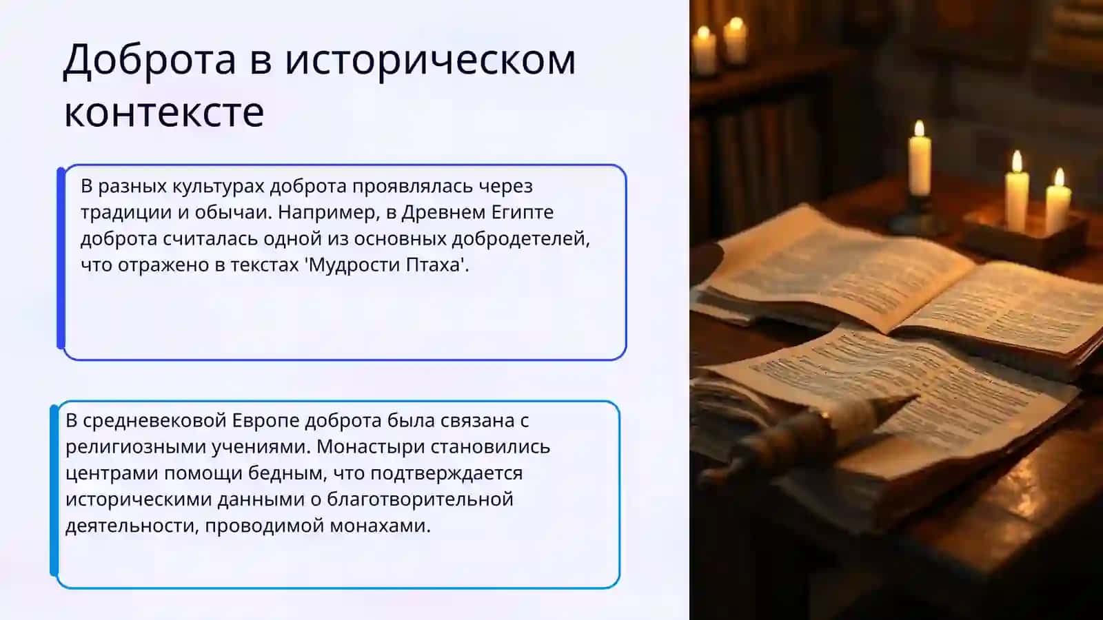 Мир глазами добра 4