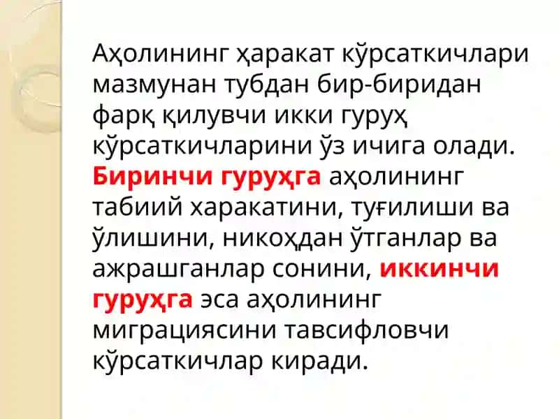 Аҳоли ҳаракатининг статистик кўрсаткичлари 4