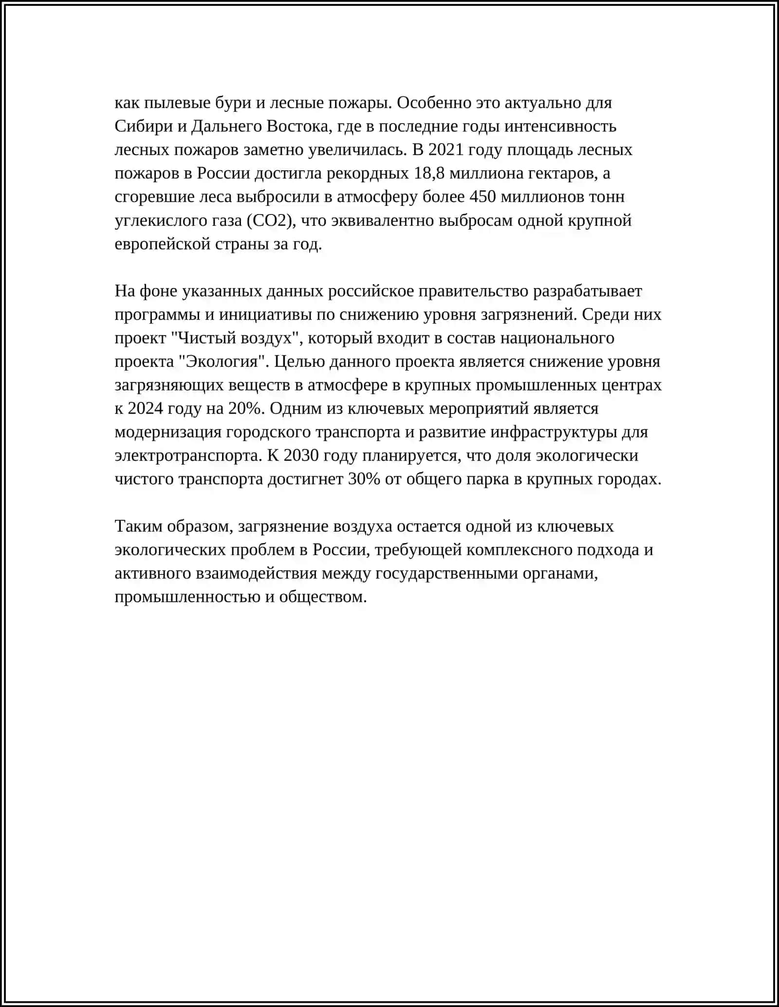 ПРОБЛЕМЫ ЭКОЛОГИИ 4