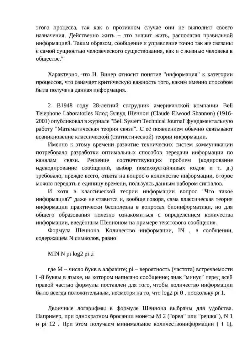 Литературный обзор 4