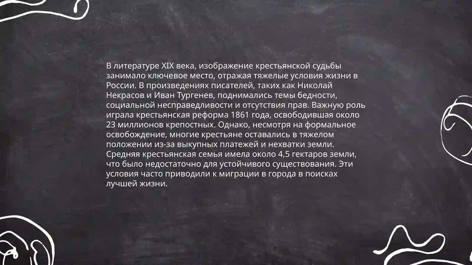 Кому на Руси жить хорошо Н.А.Некрасова как народной трагедии 4