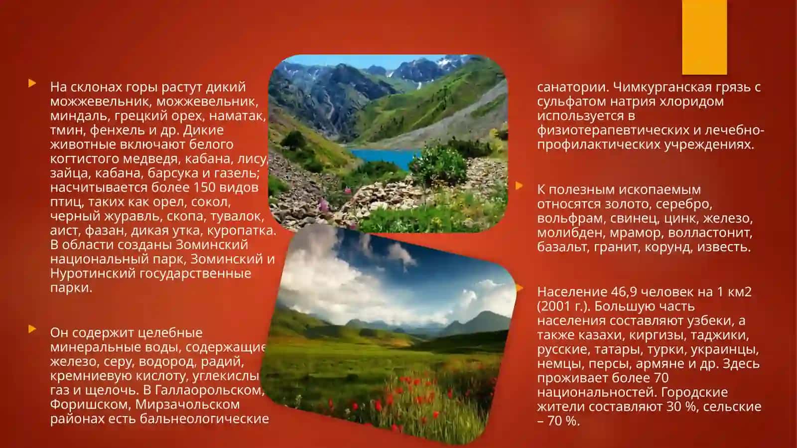 В ЭТОЙ ПРЕЗЕНТАЦИИ ОБЪЯСНЯЕТСЯ ДЖИЗА, ЕЕ ТАМОЖНИ И ГЕОГРАФИЧЕСКОЕ ПОЛОЖЕНИЕ 4