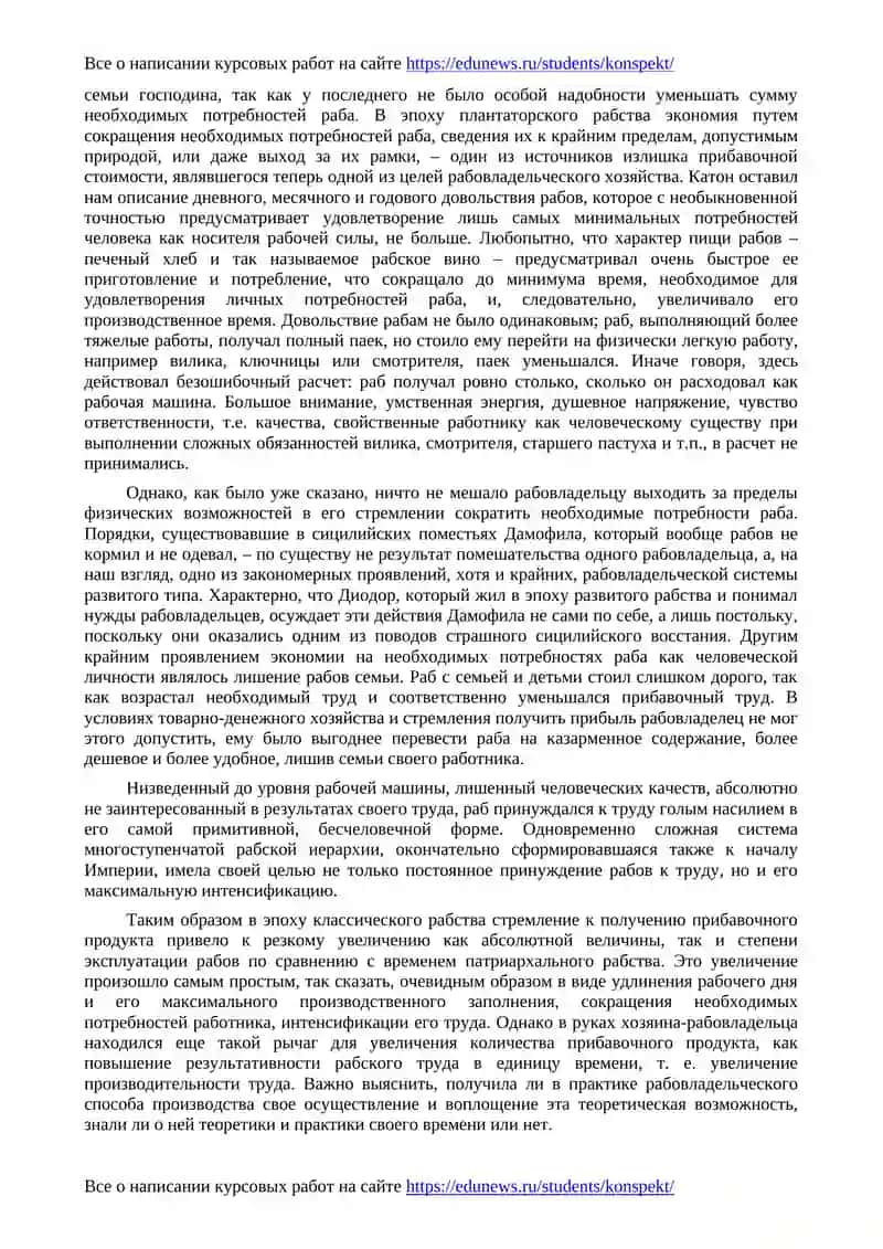 Нормы и степень эксплуатации труда сельскохозяйственных рабов в Италии II в. до н.э. – I в. н.э 4