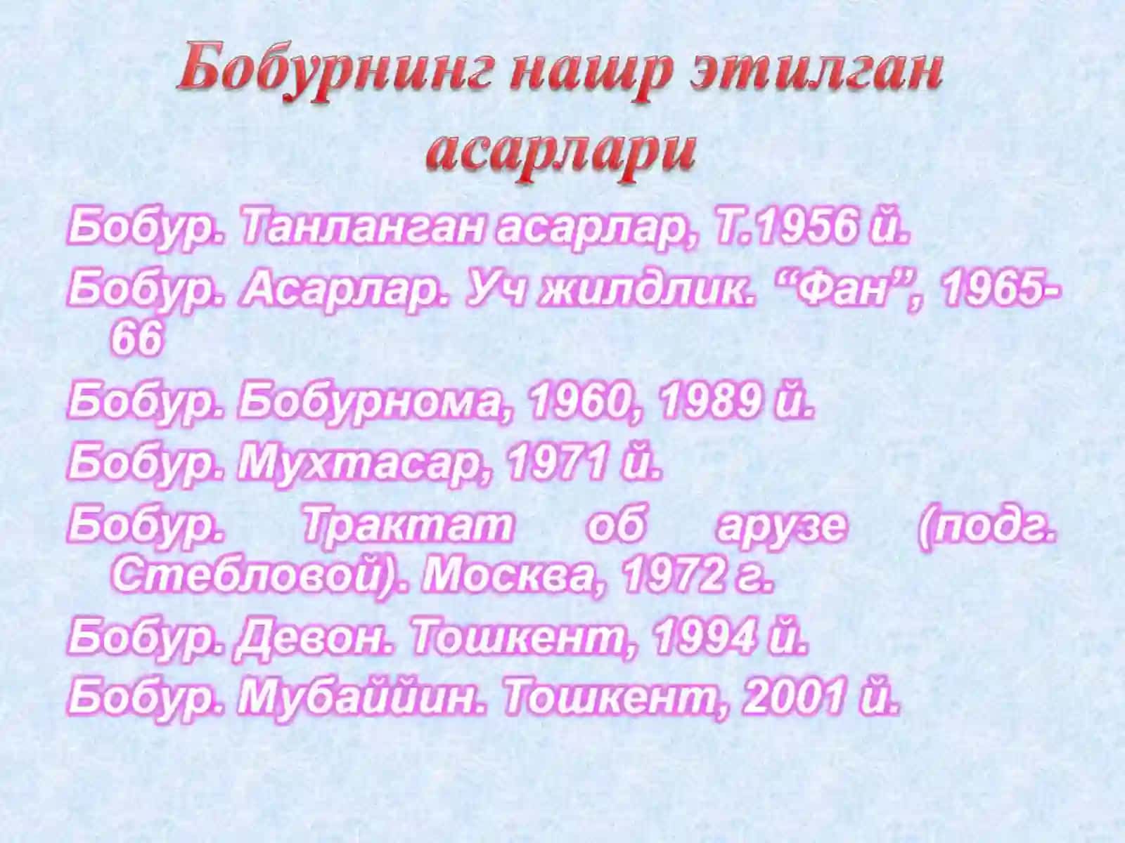 Фитрат 4
