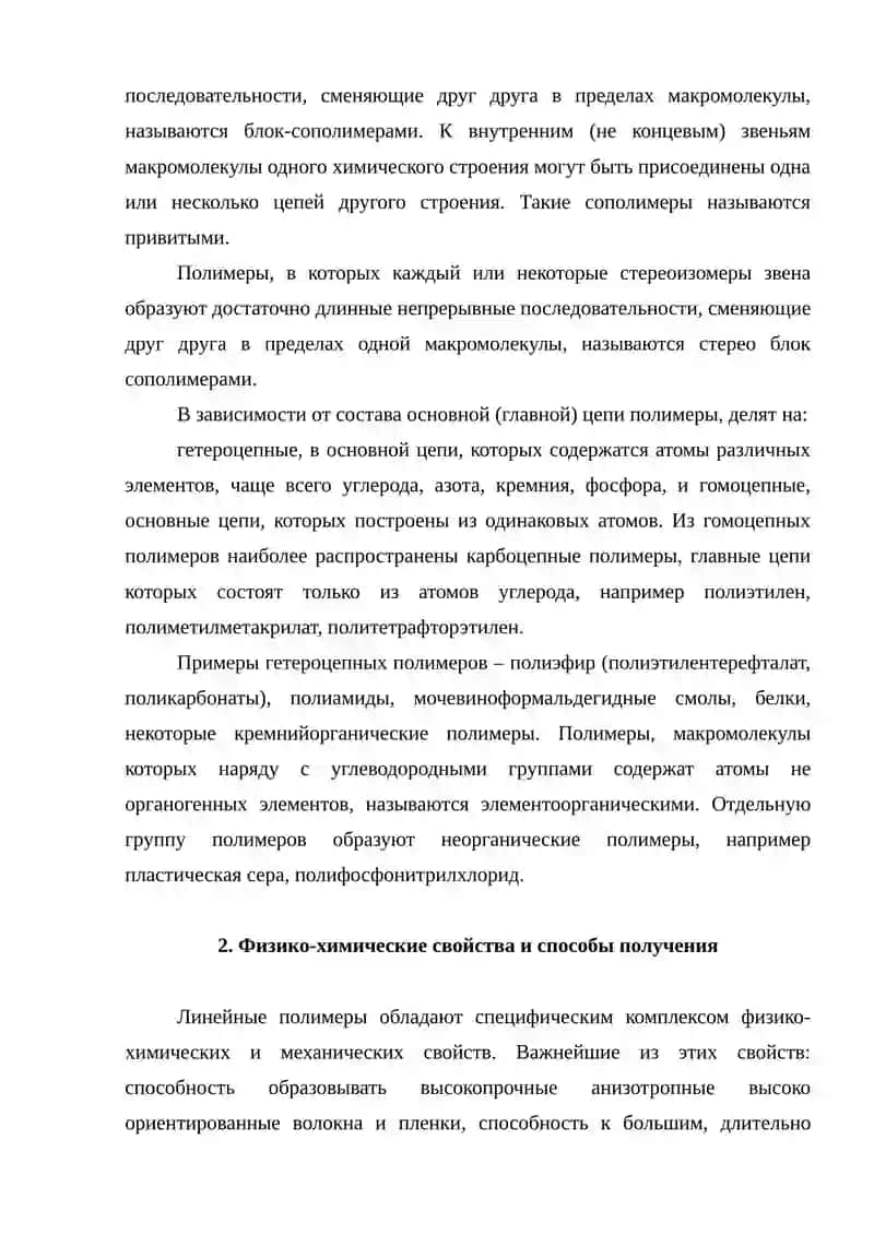 Полимерные материалы. 4
