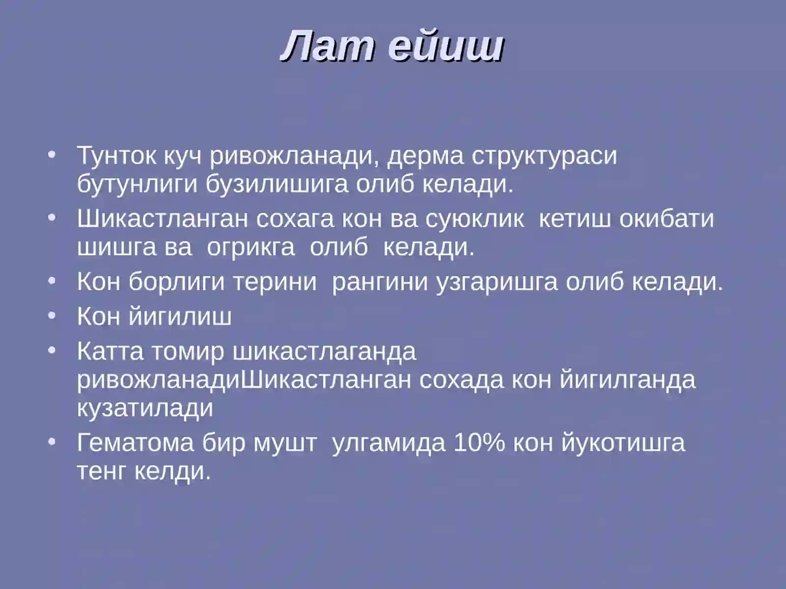 Юмшок тукималар жарохати 4