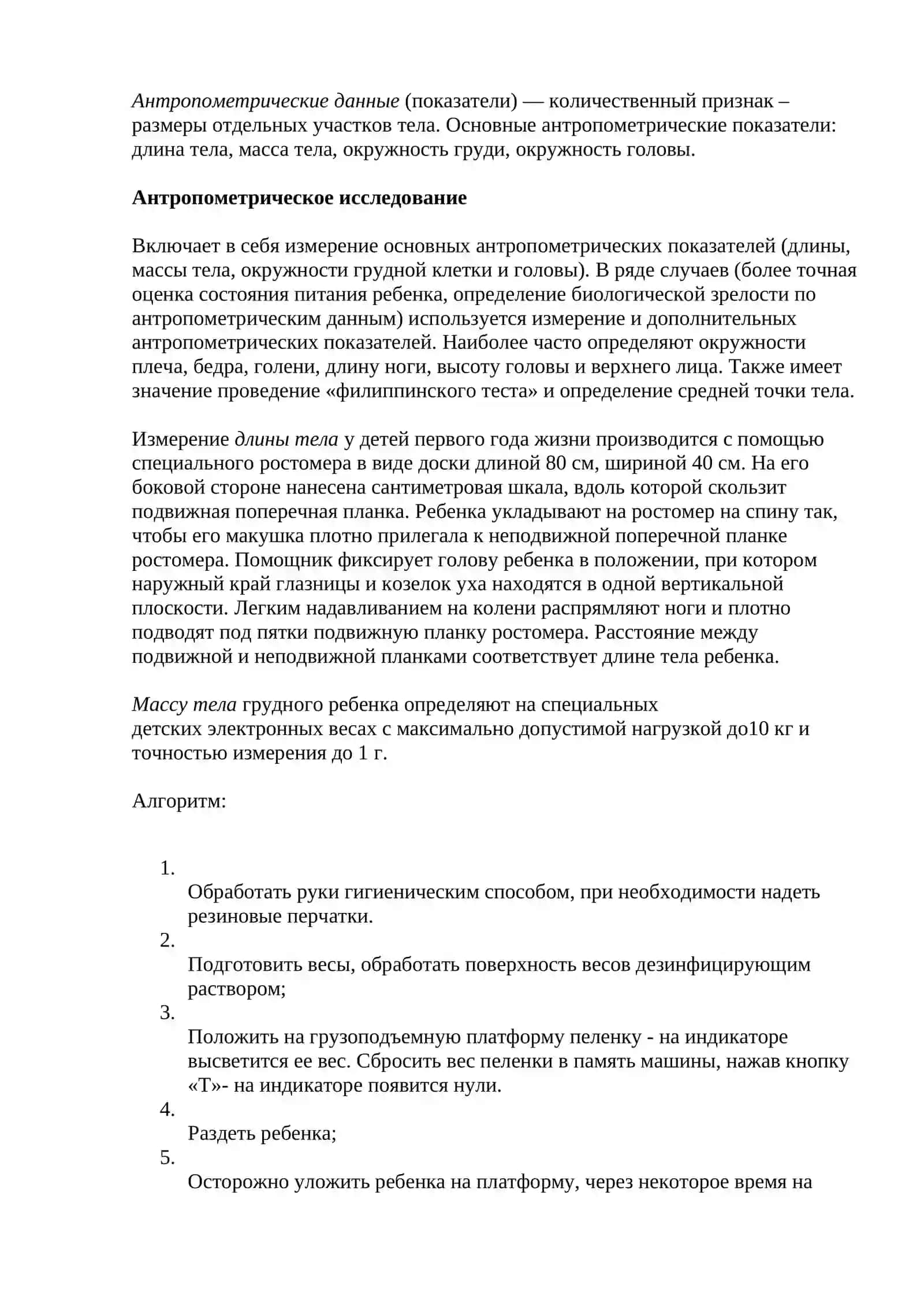Физическое и нервно-психическое развития ребенка первого года жизни 4