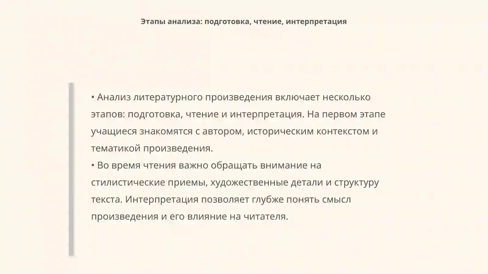 Этапы изучения литературного произведения в средней школе 4