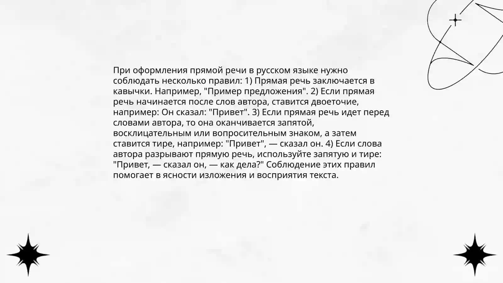 Прямая речь и косвенная речь 4