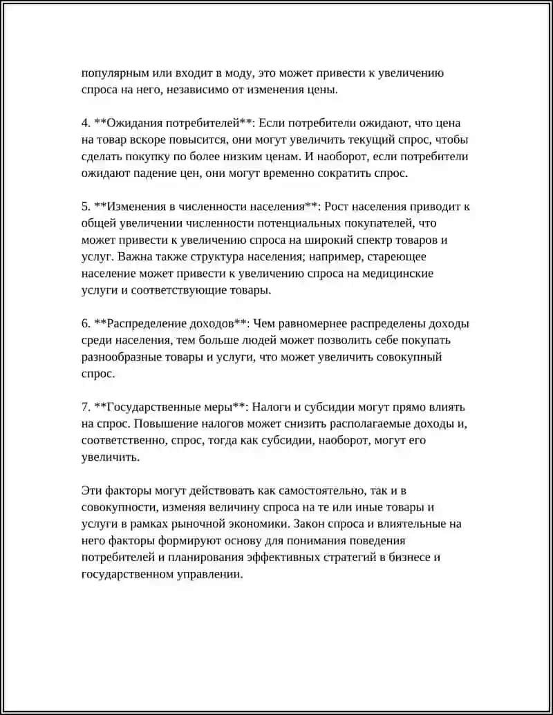 Закон спроса и факторы, влияющие на величину спроса 4