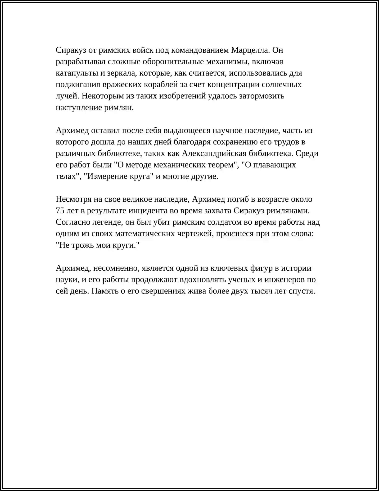 АРХИМЕД 4