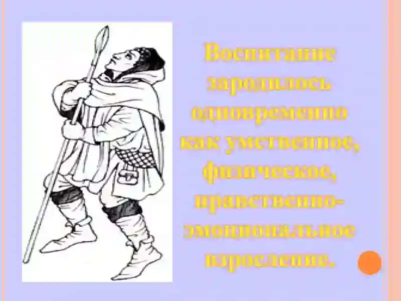 Исторический тип воспитания 4