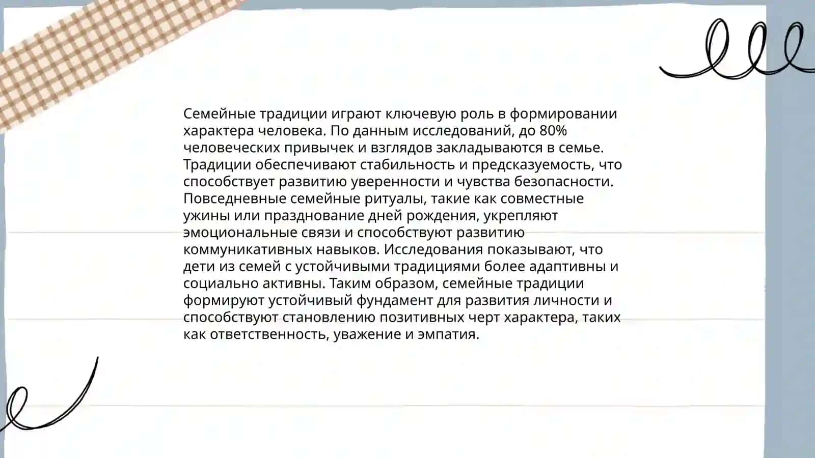 Герои нашей жизни 4