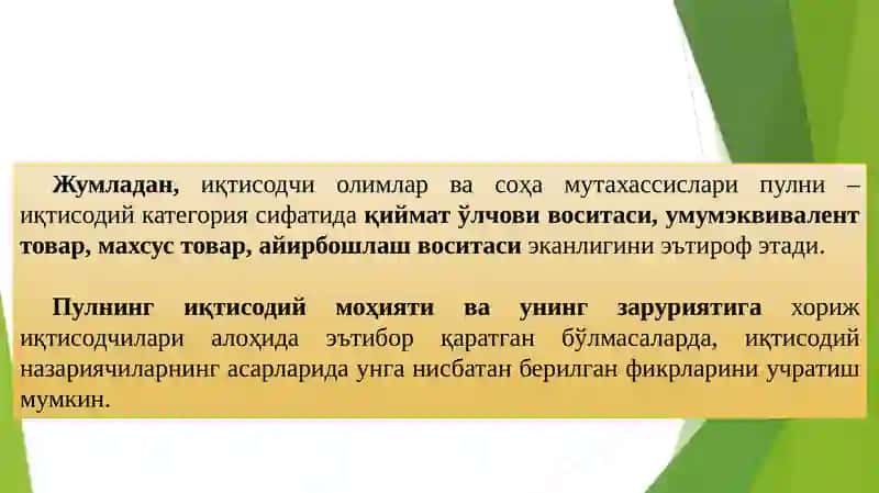 Пулнинг пайдо бўлиши, зарурлиги ва функциялари 4