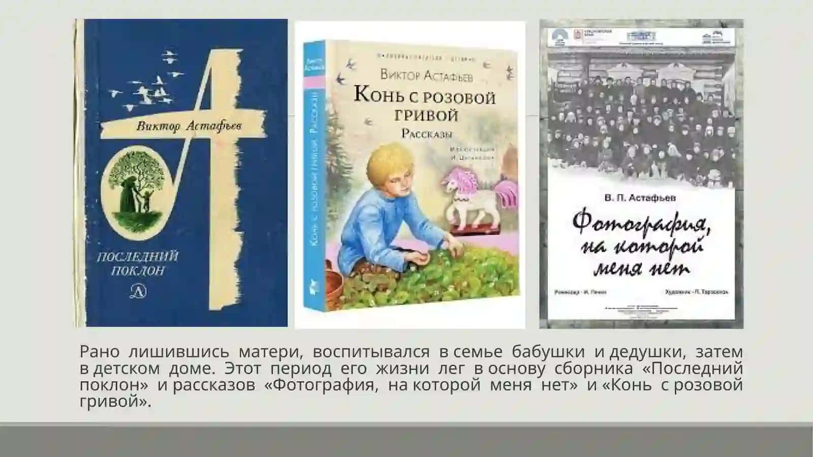 В. П. Астафьев «Царь-рыба» 4
