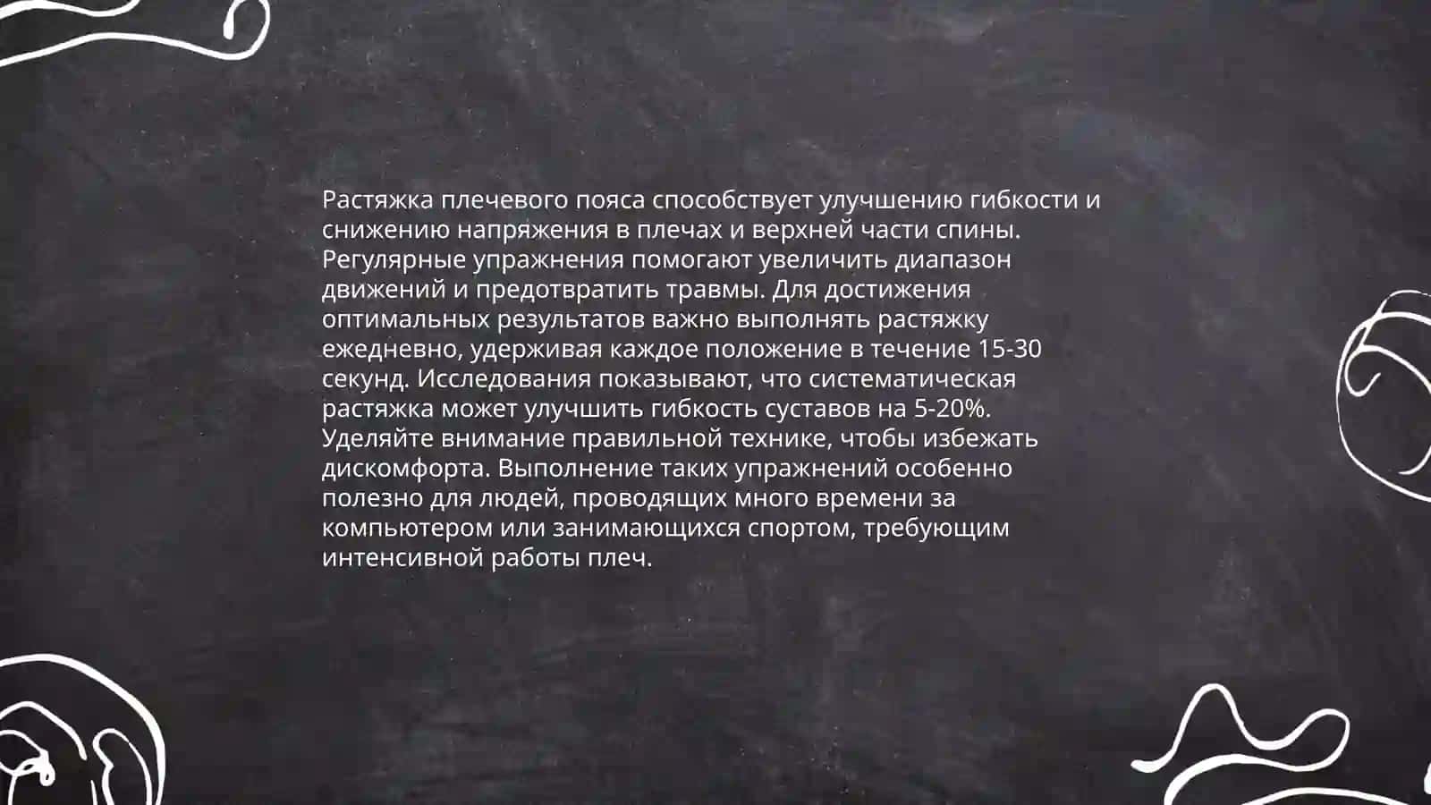 Общеразвивающие упражнения для шеи, плеч и спины 4