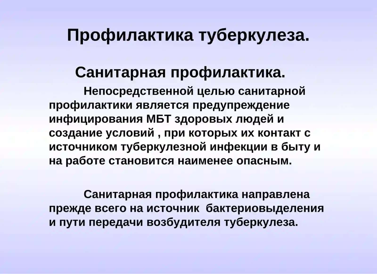 Профилактика туберкулеза 4
