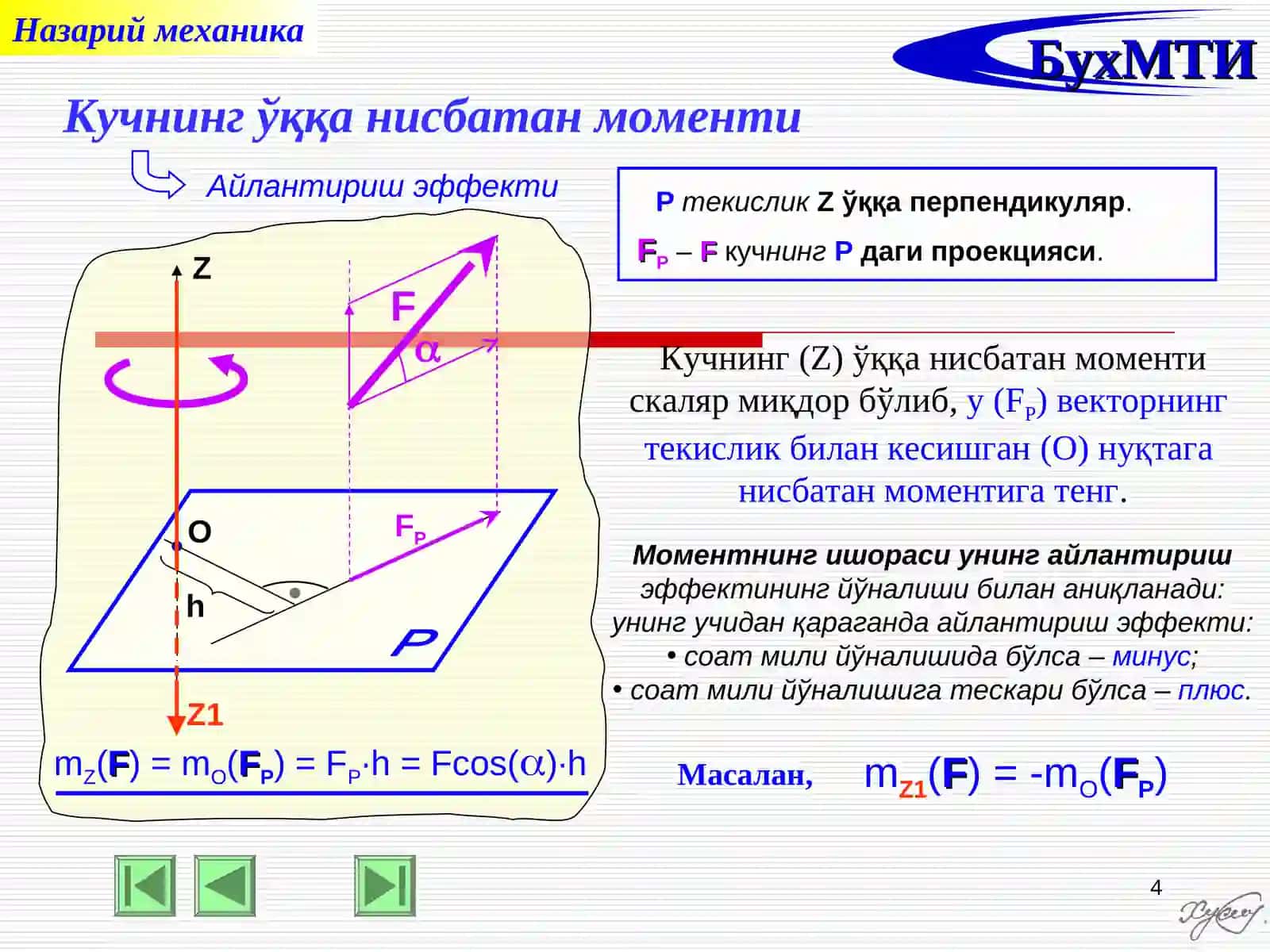 Фазодаги кучлар системаси 4