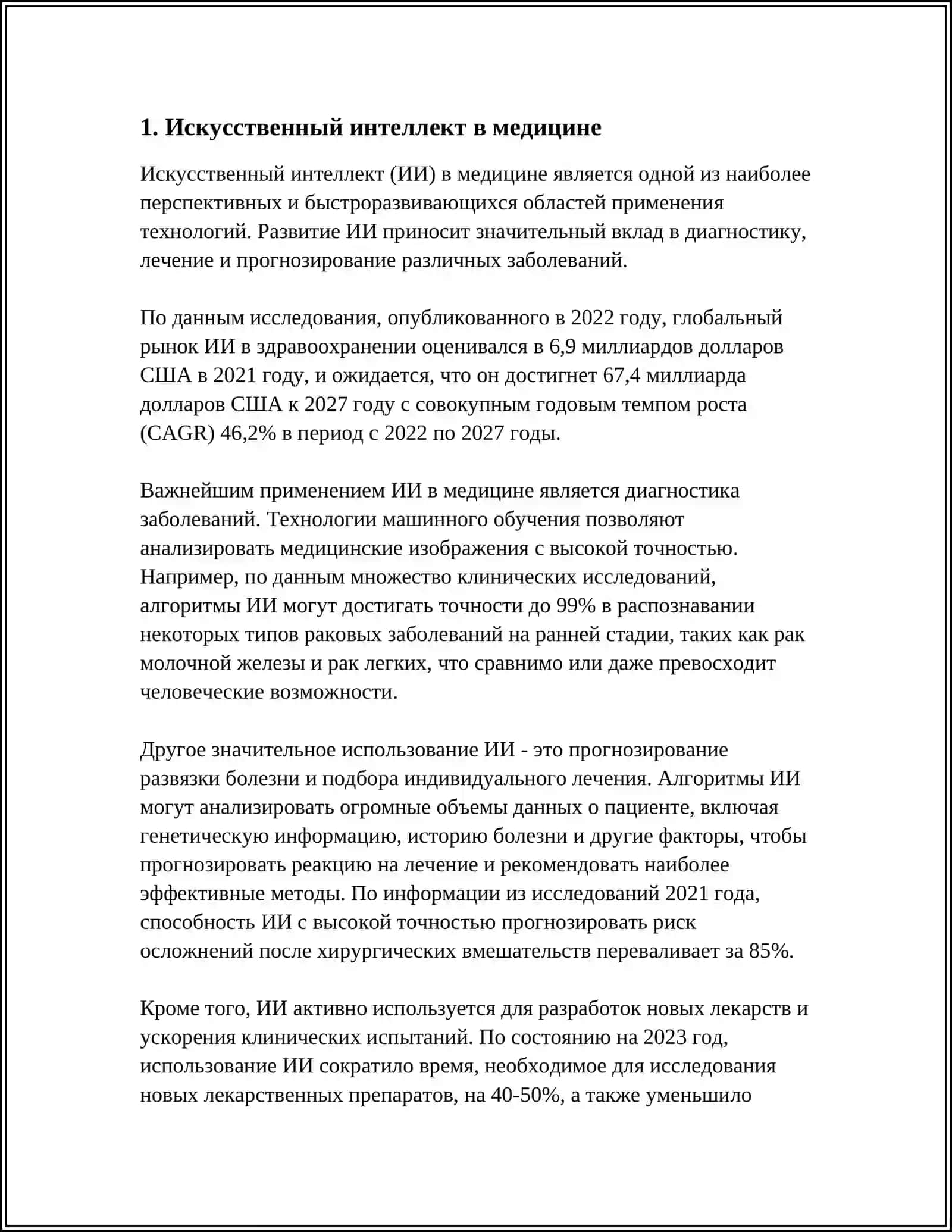 ТЕМЫ ДЛЯ ПОЛГОТОВКИ НАУЧНЫХ СТАТЕЙ, ДИССЕРТАЦИЙ И ЛЕКЦИЙ 4