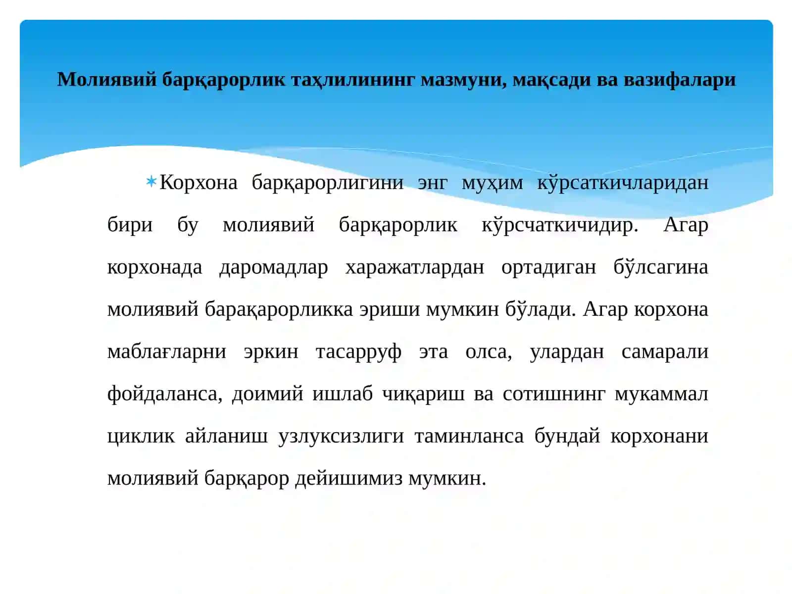 МОЛИЯВИЙ ТАҲЛИЛ 4