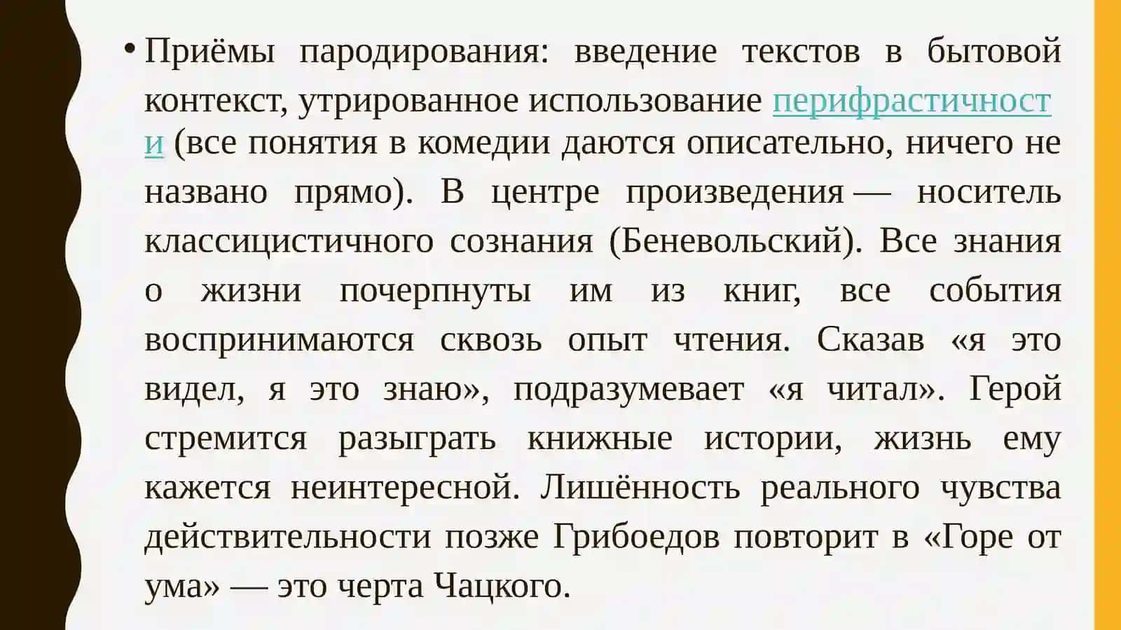Творичество Грибоедов Александр Сергеевич 4