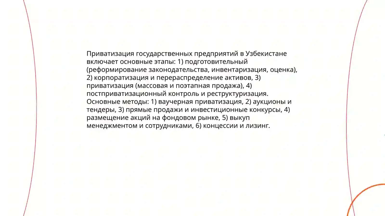 Экономические реформы, формирование частной собственности. Развитие рыночных отношений в Узбекистане. Таджиева Негина 4