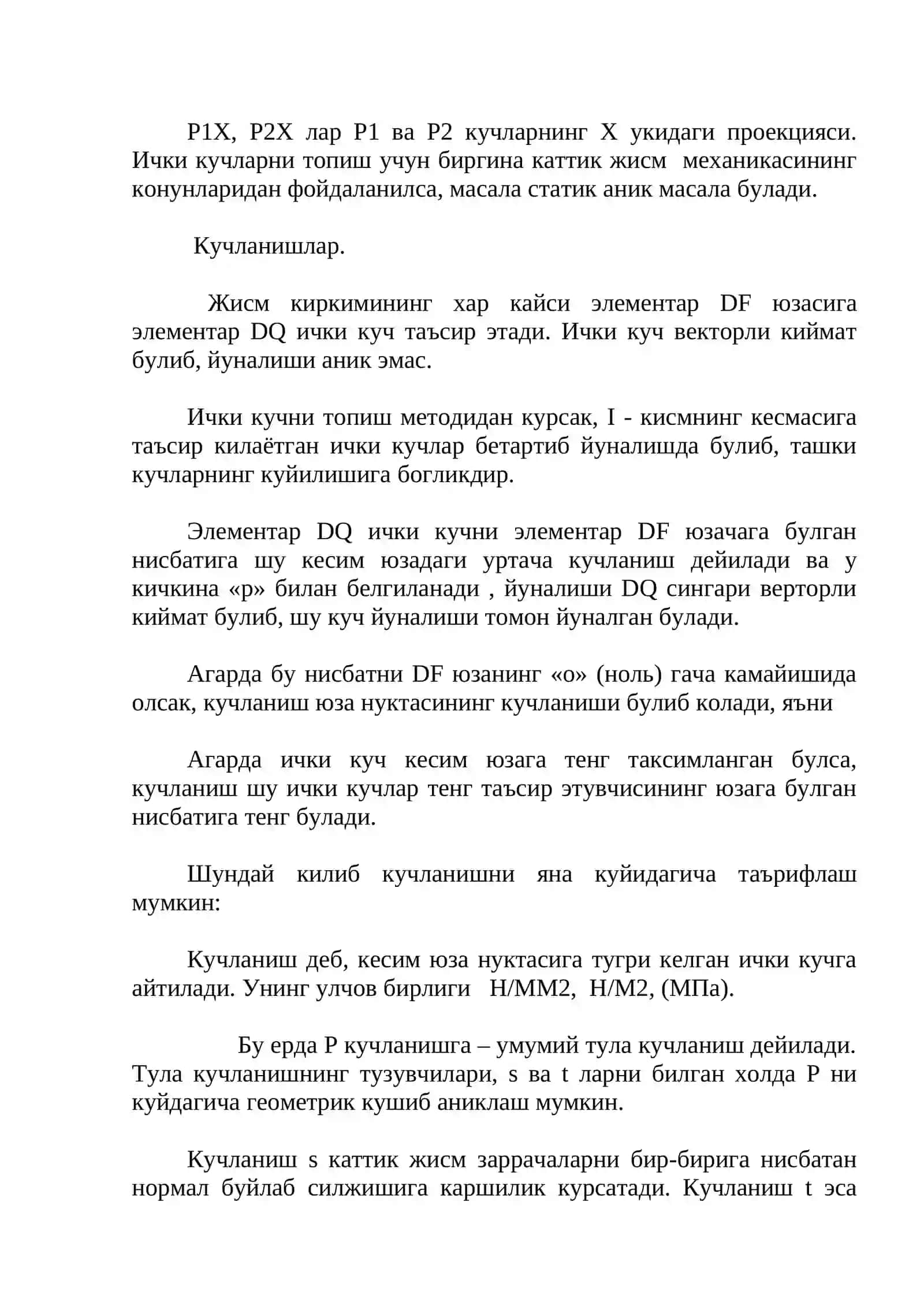 Ички кучлар ва уларни аниклаш методи 4