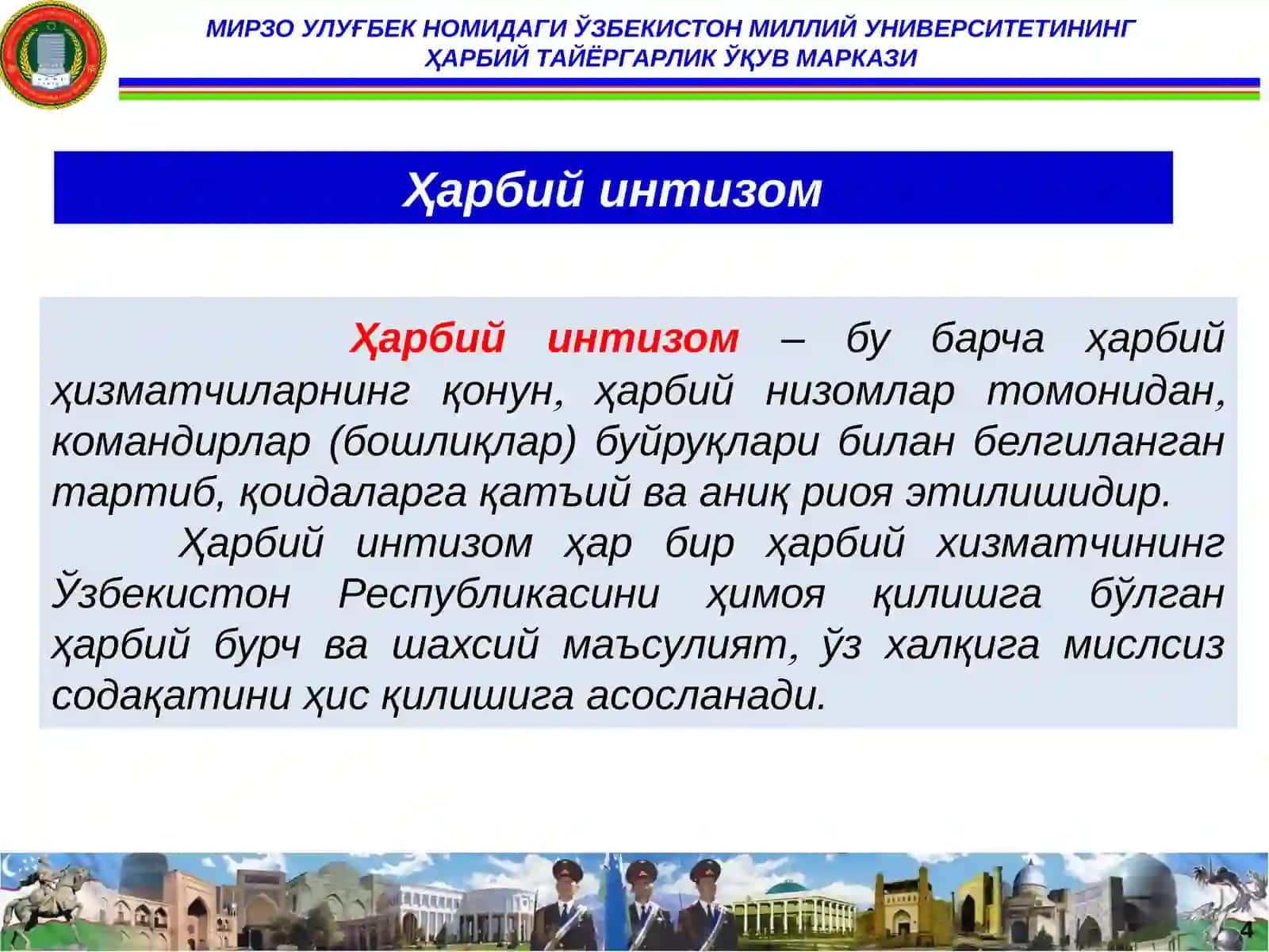 МИРЗО УЛҒБЕК НОМИДАГИ ЎЗБЕКИСТОН МИЛЛИЙ УНИВЕРСИТЕТИНИНГҲАРБИЙ ТАЙЁРГАРЛИК ЎҚУВ МАРКАЗИ 4