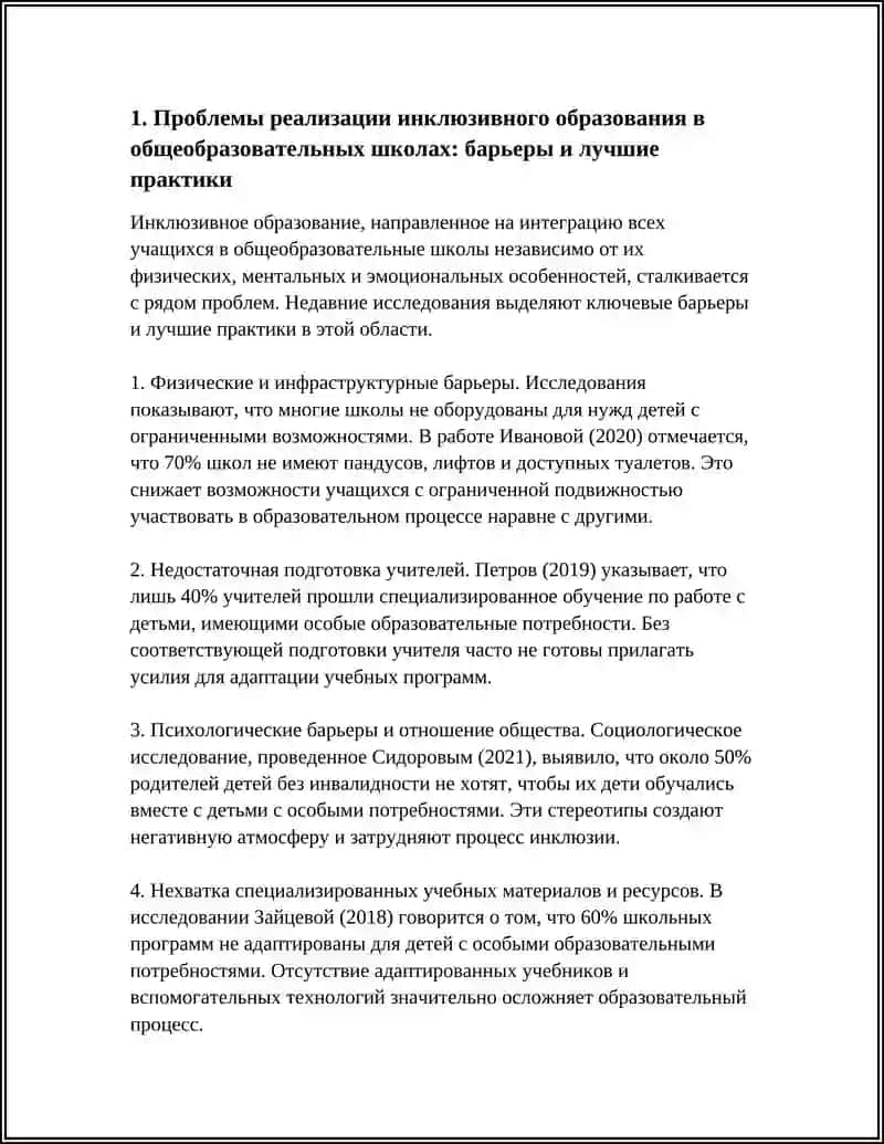 ИЗУЧЕНИЕ ПРОБЛЕМ ИНКЛЮЗИВНОГО ОБРАЗОВАНИЯ 4