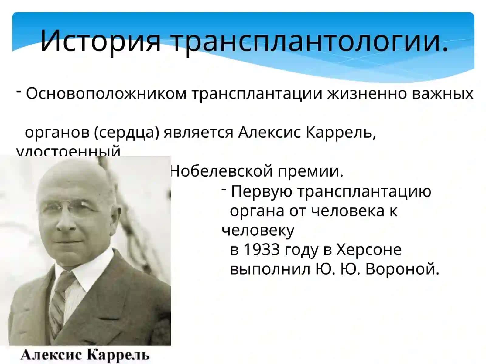 Трансплантация 4