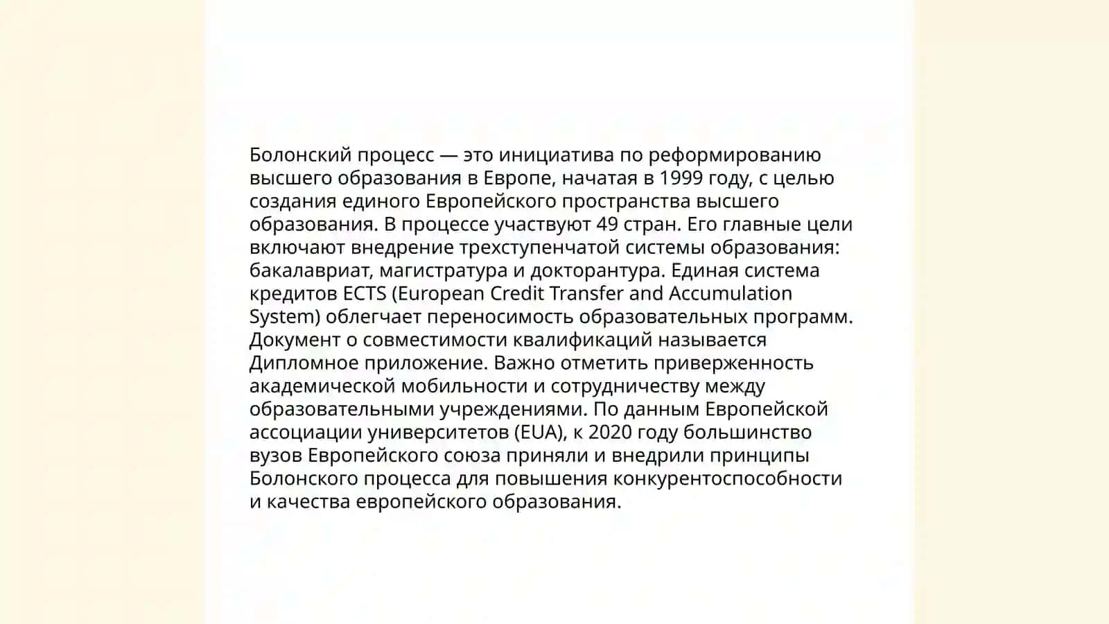 Современное европейское обучение 4