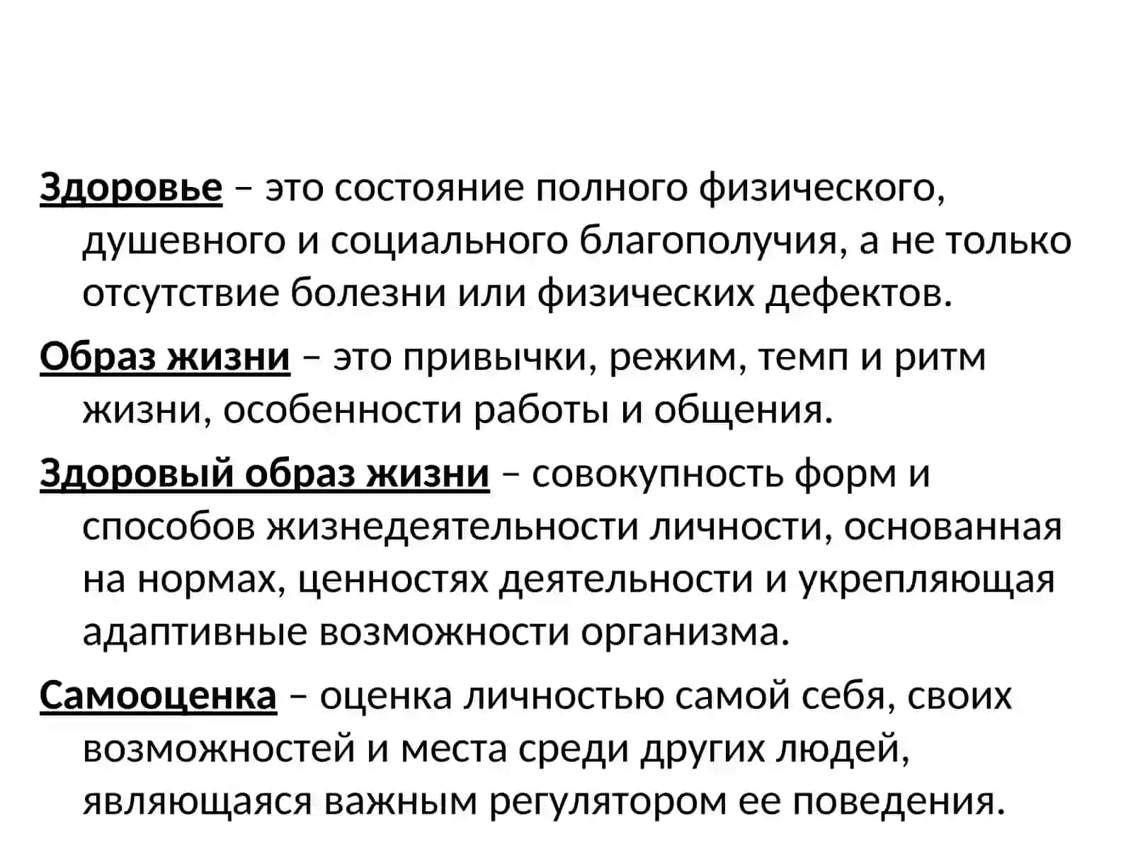 Гигиенические принципы здорового образа жизни 4