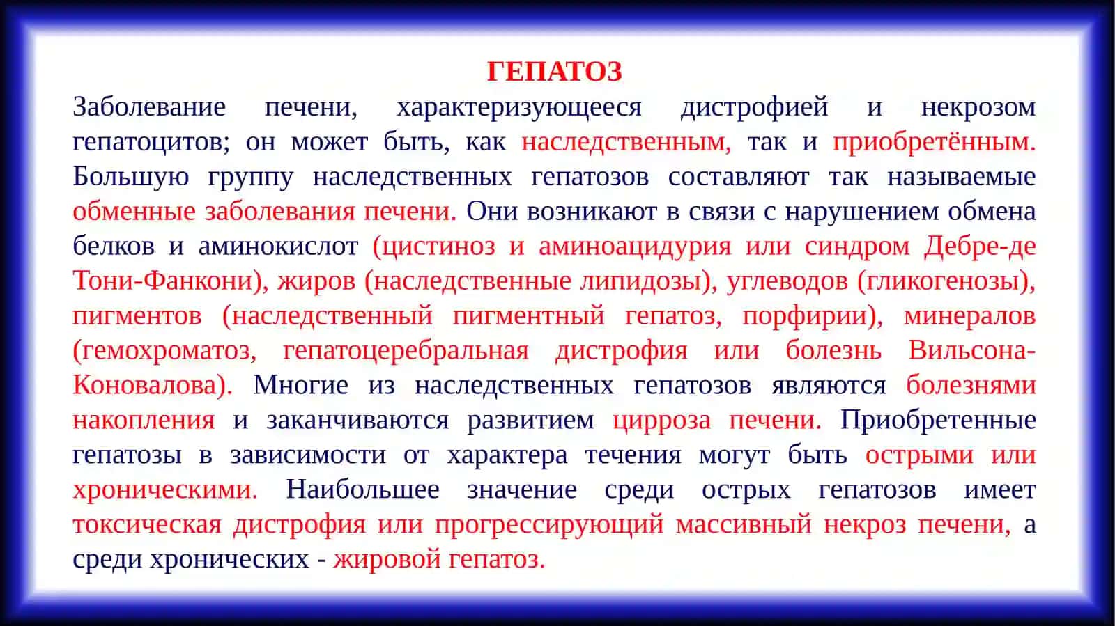 ГЕПАТОЗЫ. ГЕПАТИТЫ. ЦИРРОЗ ПЕЧЕНИ. РАК ПЕЧЕНИ. ЖЕЛЧНЫЙ ПУЗЫРЬ 4