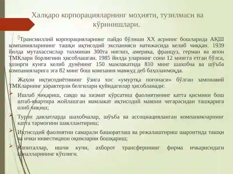 ТМКларнинг таърифи 4
